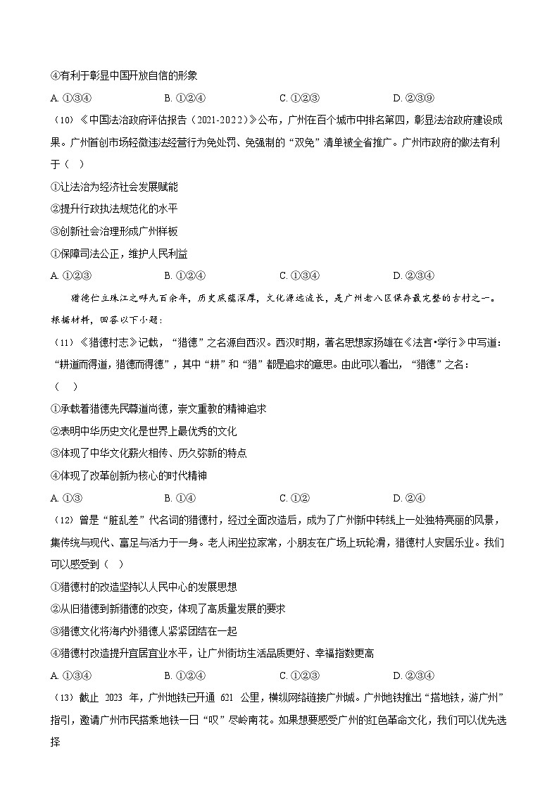 广东省广州市天河区 2023-2024学年九年级上学期期末道德与法治试题第3页