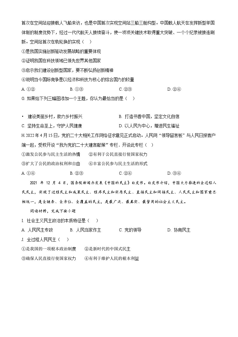 广东省广州市天河区暨南大学附属实验学校2022-2023学年九年级上学期期末道德与法治试题第2页