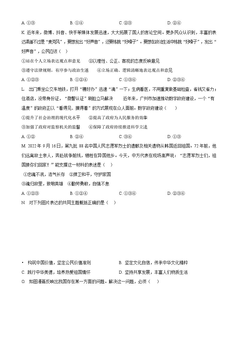 广东省广州市天河区暨南大学附属实验学校2022-2023学年九年级上学期期末道德与法治试题第3页