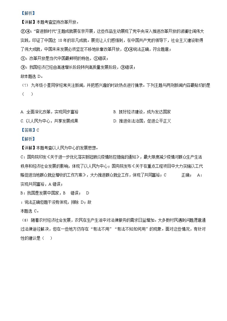 广东省广州市外国语学校2022-2023学年九年级上学期期末道德与法治试题（答案）第3页