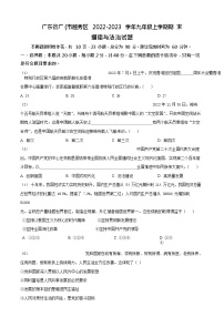 广东省广州市越秀区2022-2023学年九年级上学期期末道德与法治试题