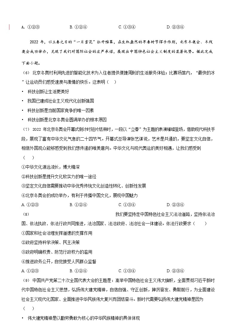 广东省广州市越秀区2022-2023学年九年级上学期期末道德与法治试题第2页