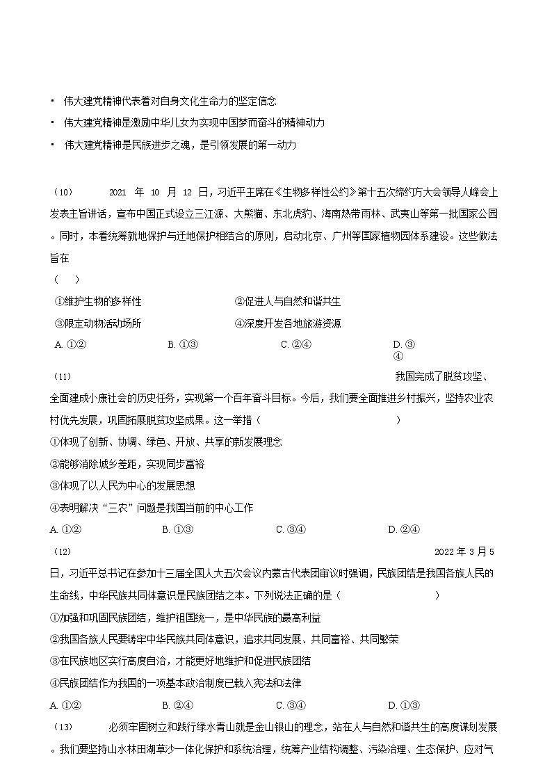 广东省广州市越秀区2022-2023学年九年级上学期期末道德与法治试题第3页