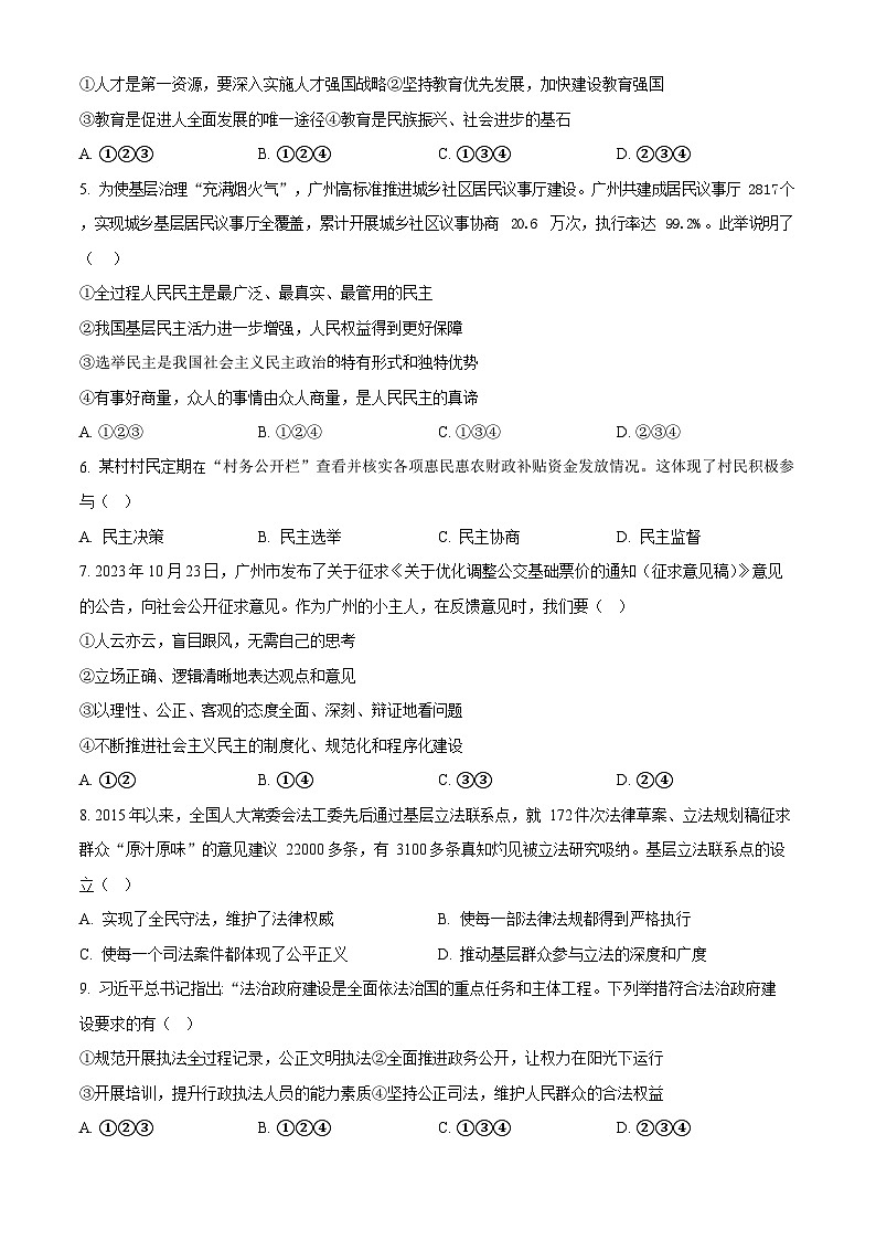 广东省广州市越秀区2023-2024学年九年级上学期期末道德与法治试题第2页
