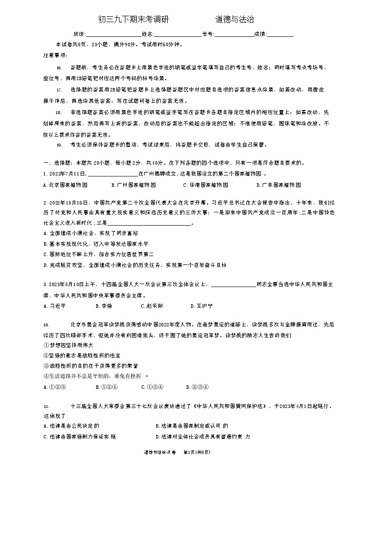 广东省广州市越秀区广东实验中学 2022-2023学年九年级上学期期末道德与法治试题第1页