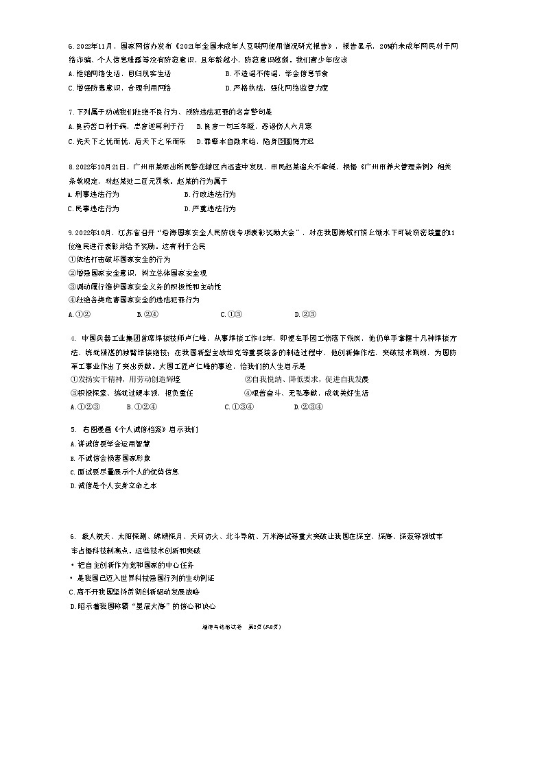 广东省广州市越秀区广东实验中学 2022-2023学年九年级上学期期末道德与法治试题第2页