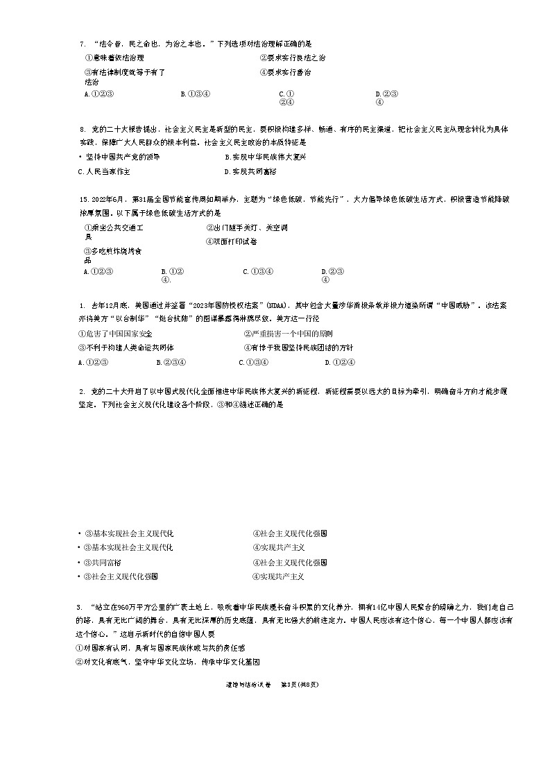 广东省广州市越秀区广东实验中学 2022-2023学年九年级上学期期末道德与法治试题第3页