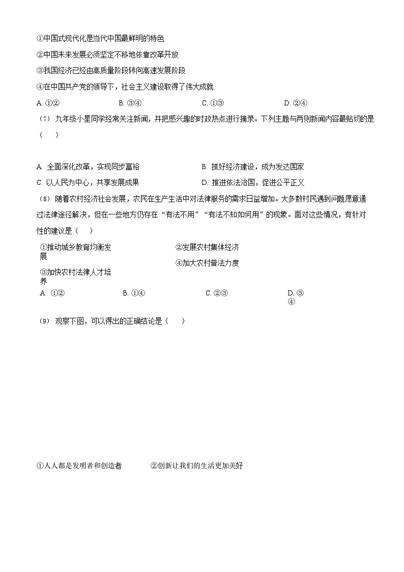 广东省广州市外国语学校2022-2023学年九年级上学期期末道德与法治试题第2页