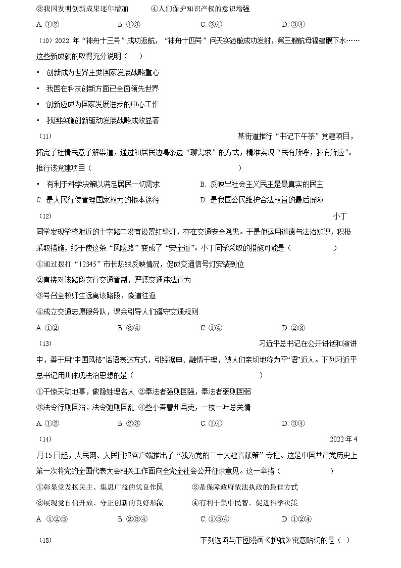 广东省广州市外国语学校2022-2023学年九年级上学期期末道德与法治试题第3页