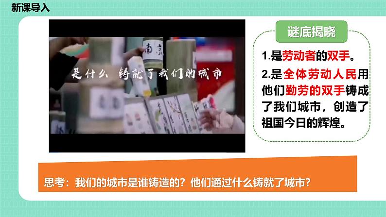 部编人教版初中道德与法治 七年级上册13.1 在劳动中创造人生价值 课件第1页