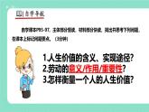 部编人教版初中道德与法治 七年级上册13.1 在劳动中创造人生价值 课件