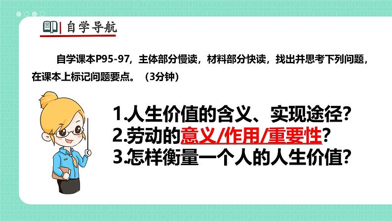 部编人教版初中道德与法治 七年级上册13.1 在劳动中创造人生价值 课件第3页