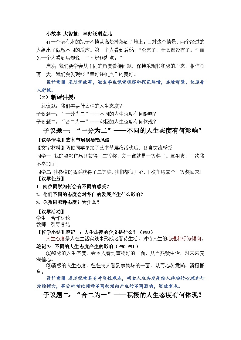 部编人教版初中道德与法治七年级上册 12.1 拥有积极的人生态度（教学设计)第2页