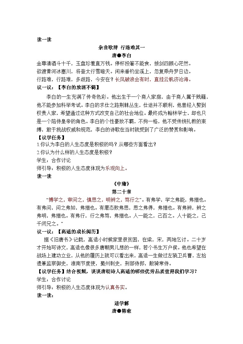 部编人教版初中道德与法治七年级上册 12.1 拥有积极的人生态度（教学设计)第3页