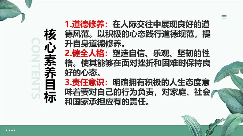 部编人教版初中道德与法治七年级上册 12.1 拥有积极的人生态度课件第2页