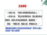 部编人教版初中道德与法治七年级上册 12.1 拥有积极的人生态度课件
