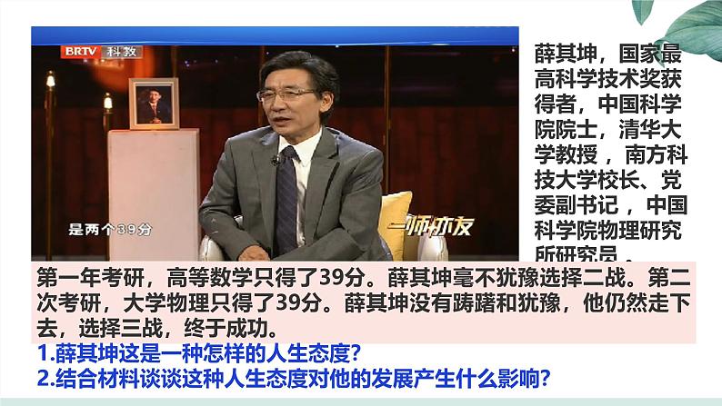 部编人教版初中道德与法治七年级上册 12.1 拥有积极的人生态度课件第6页