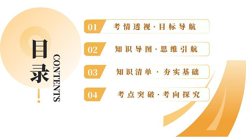 专题03 文明与家园 课件 （考情 导图 梳理 考向 ）- 2025年中考道德与法治一轮复习 （山东专用）第2页