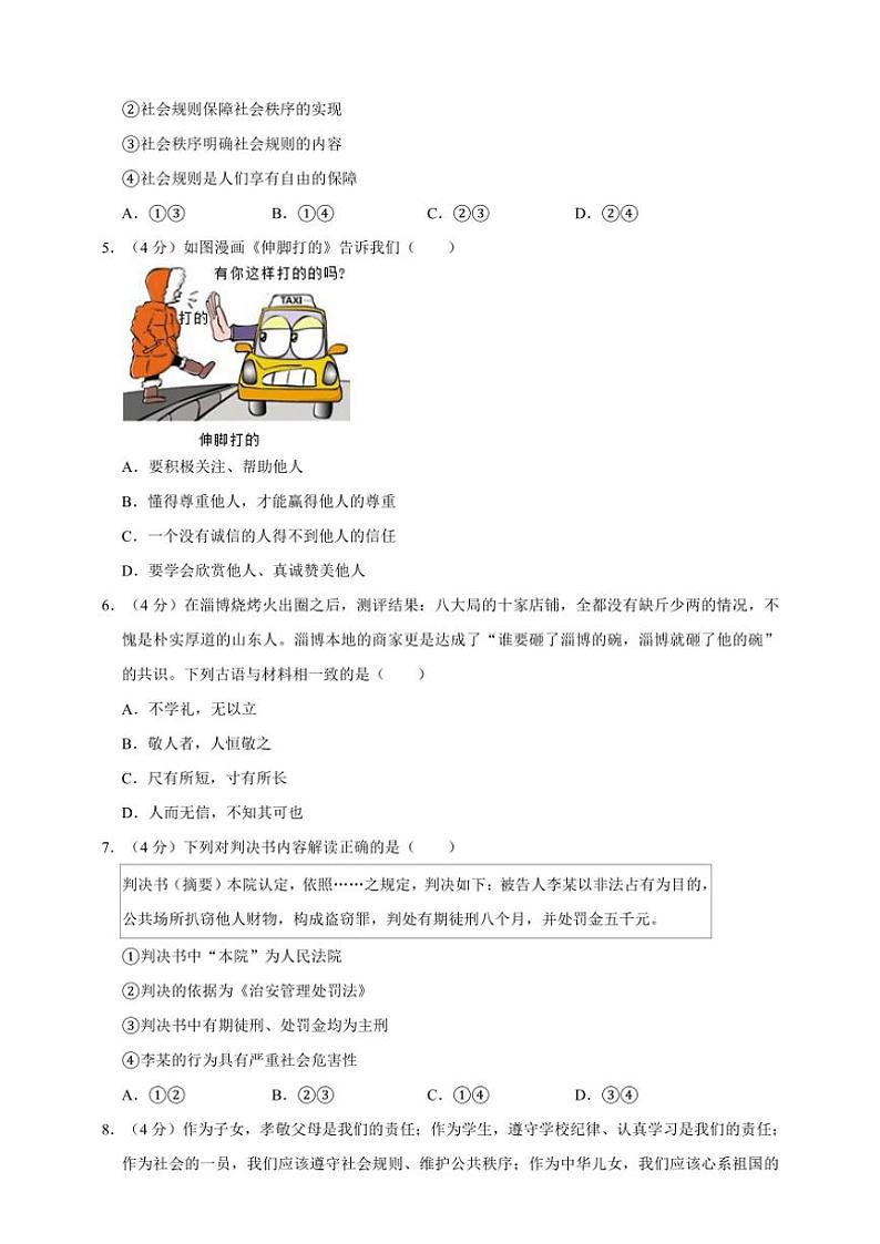 2024秋统编八上道法期末模拟押题卷01试卷(原卷版+解析版)第2页