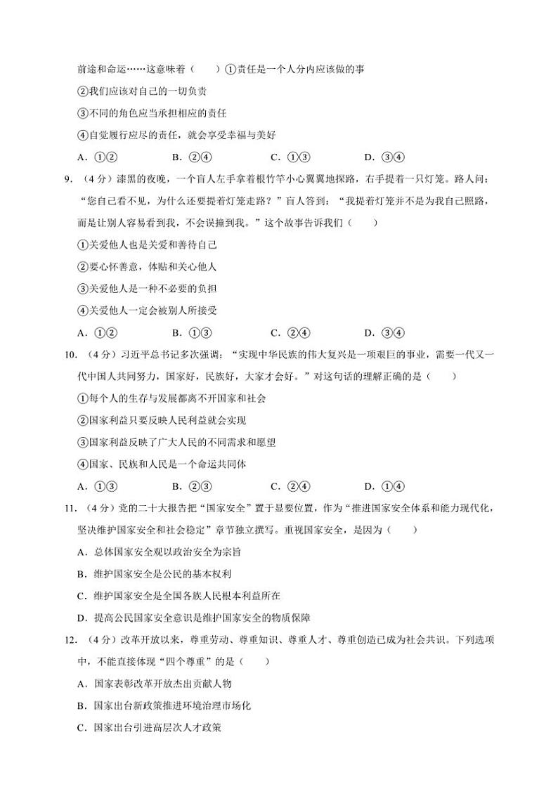 2024秋统编八上道法期末模拟押题卷01试卷(原卷版+解析版)第3页