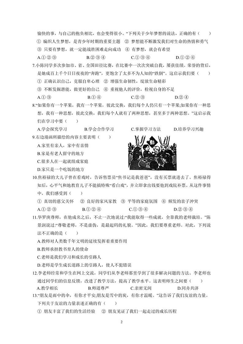 2024～2025学年江苏省苏州市七年级(上)政治期末模拟测试卷(二)(含答案)第2页