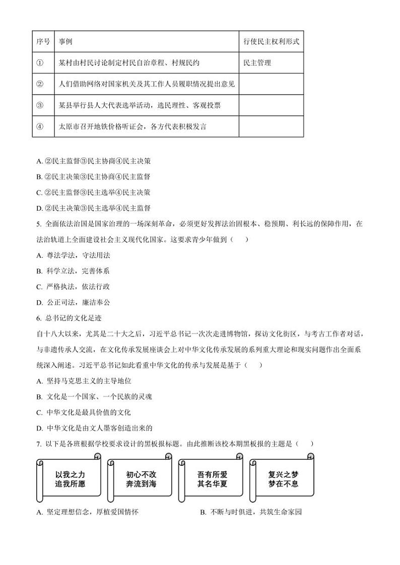 2024～2025学年山西省大同市第一中学九年级上12月月考政治试卷(含答案)第2页