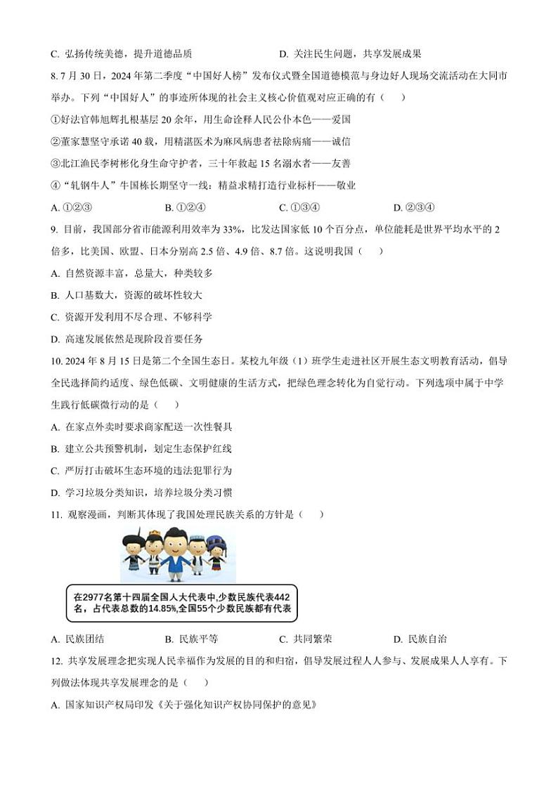 2024～2025学年山西省大同市第一中学九年级上12月月考政治试卷(含答案)第3页