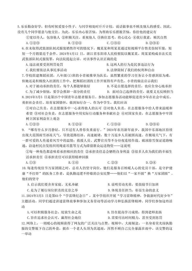 2024～2025学年河南省南阳市多校八年级(上)第三次月考政治试卷(含答案)第2页