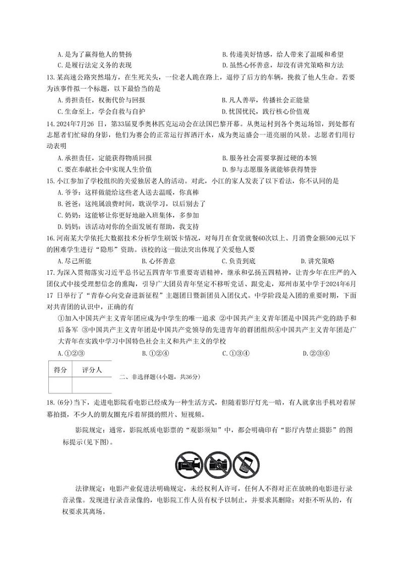 2024～2025学年河南省南阳市多校八年级(上)第三次月考政治试卷(含答案)第3页
