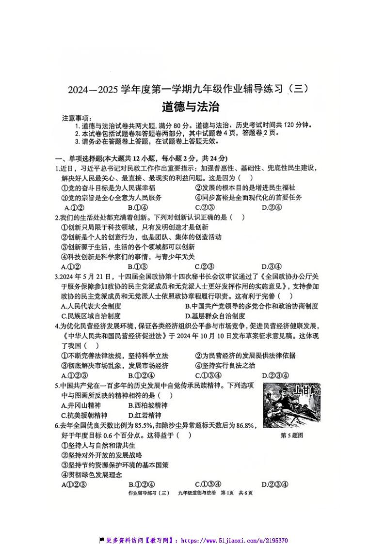 2024～2025学年安徽省淮北市学校九年级(上)12月月考政治试卷(含答案)第1页