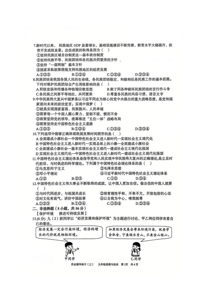 2024～2025学年安徽省淮北市学校九年级(上)12月月考政治试卷(含答案)第2页