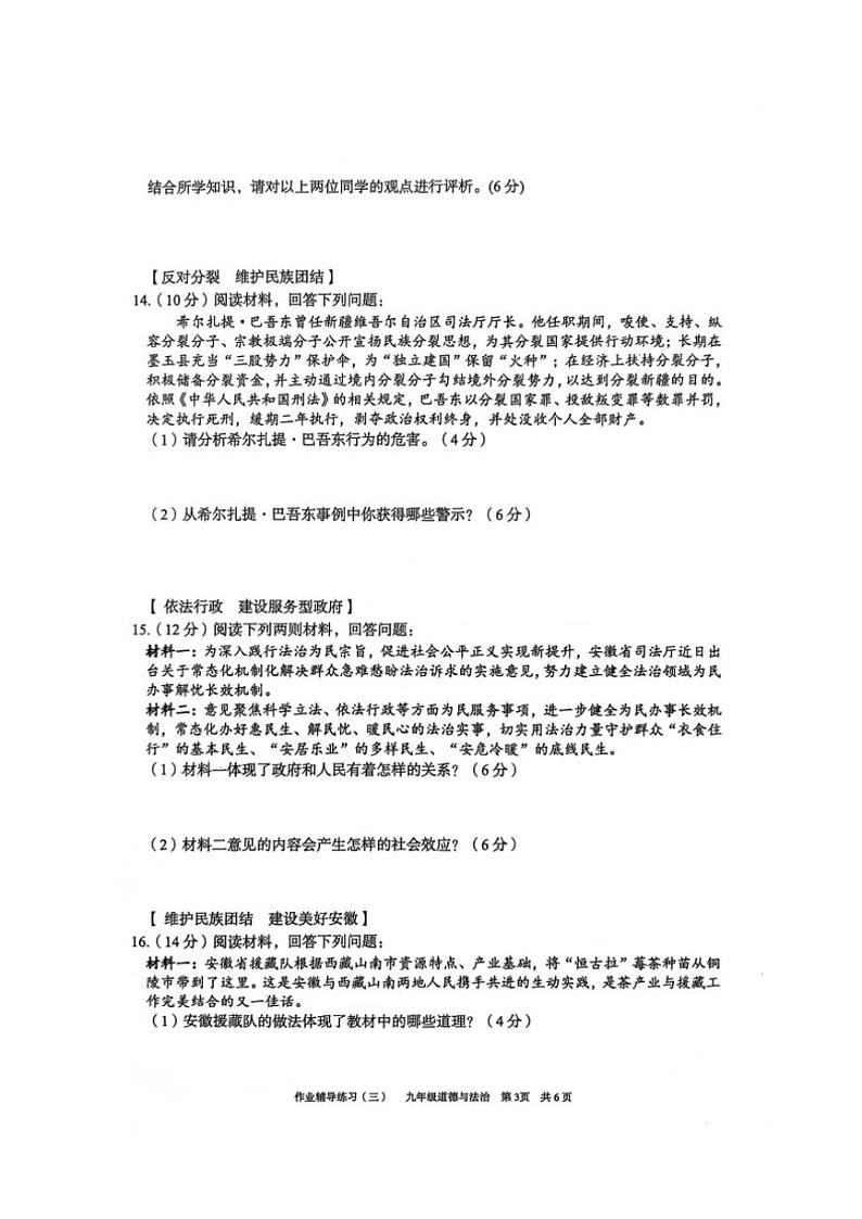 2024～2025学年安徽省淮北市学校九年级(上)12月月考政治试卷(含答案)第3页