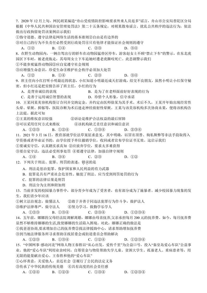 2024～2025学年四川省泸州市泸县第五中学八年级(上)12月月考政治试卷(含答案)第2页