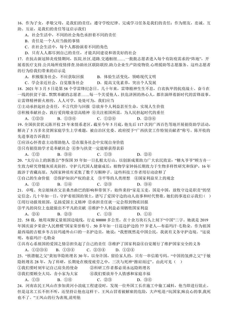2024～2025学年四川省泸州市泸县第五中学八年级(上)12月月考政治试卷(含答案)第3页