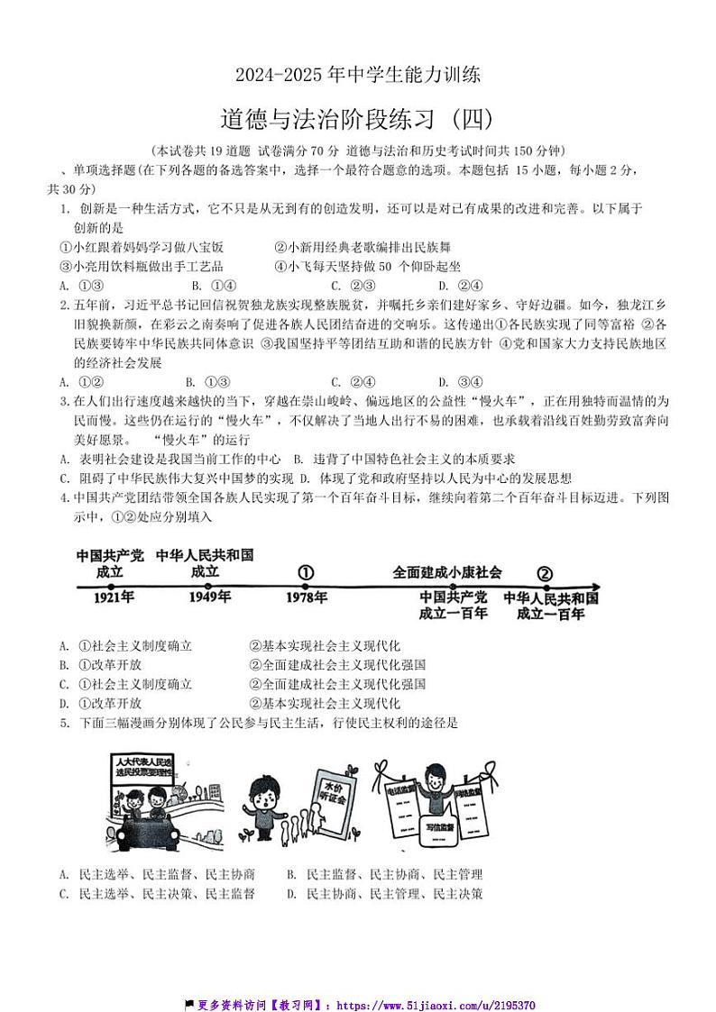 2024～2025学年辽宁省铁岭市昌图县名校协作体九年级(上)12月月考政治试卷(含答案)第1页