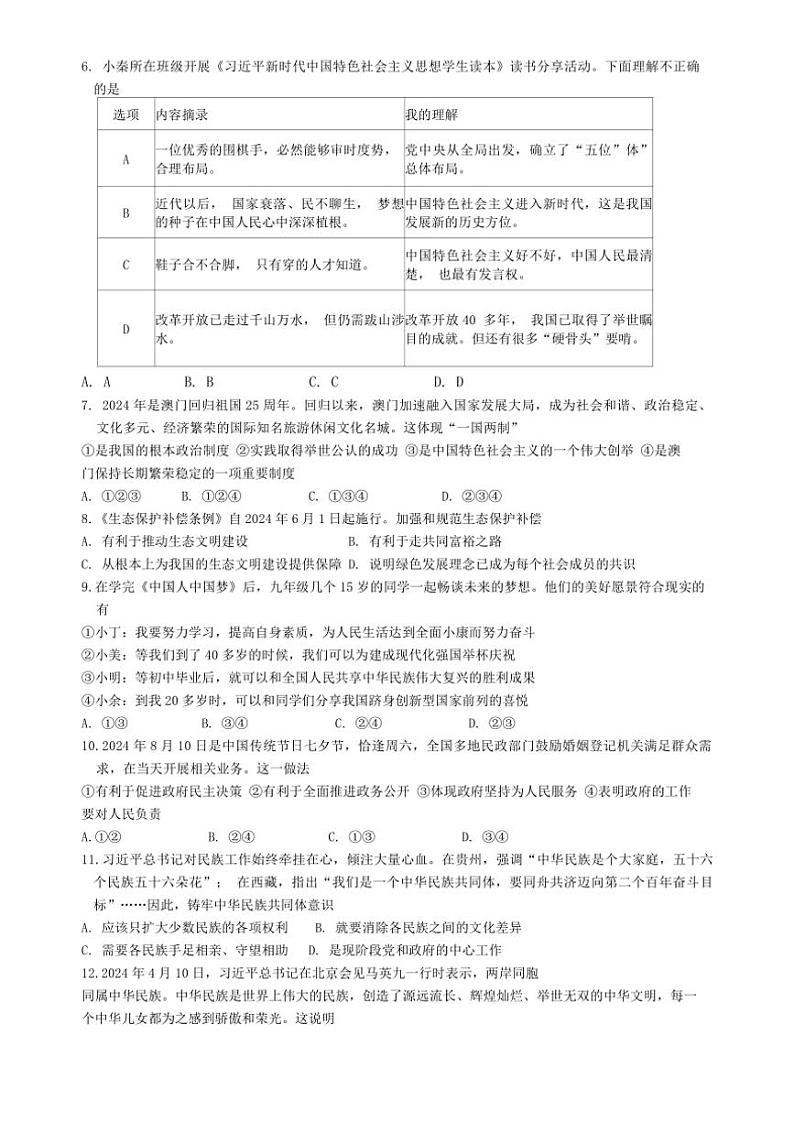 2024～2025学年辽宁省铁岭市昌图县名校协作体九年级(上)12月月考政治试卷(含答案)第2页