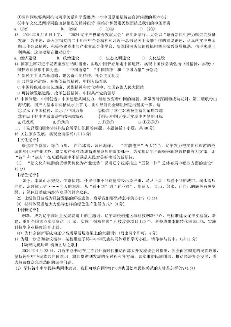 2024～2025学年辽宁省铁岭市昌图县名校协作体九年级(上)12月月考政治试卷(含答案)第3页