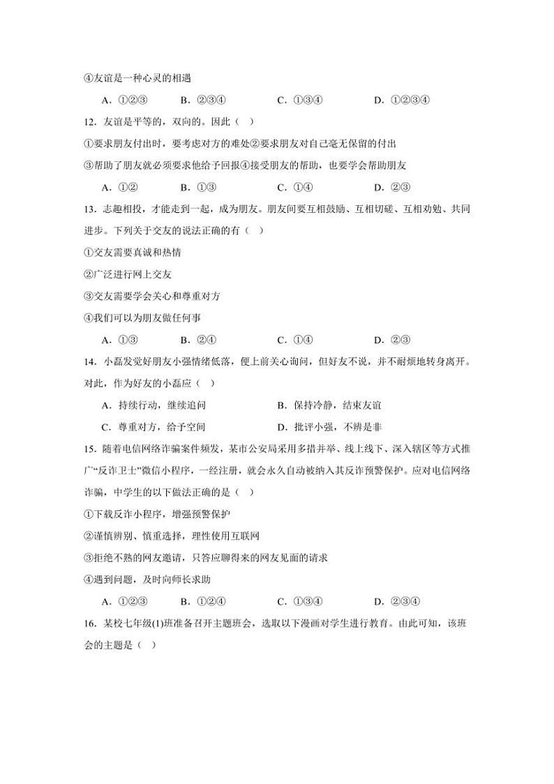 2024～2025学年贵州省毕节市金沙县第四中学七年级(上)12月月考政治试卷(含答案)第3页