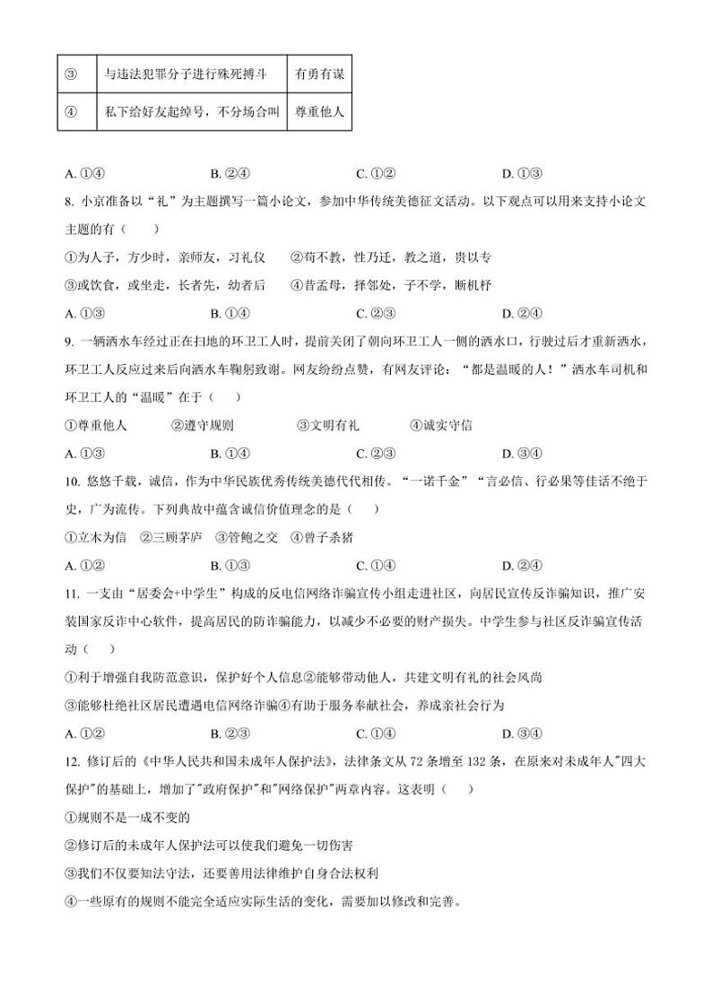 2024～2025学年安徽省淮南市龙湖中学八年级(上)期中政治试卷(含答案)第2页