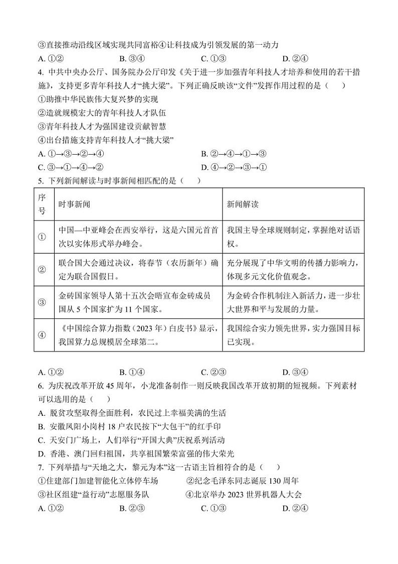 2024～2025学年福建省龙岩市永定区侨育中学九年级(上)第二次月考政治试卷(无答案)第2页