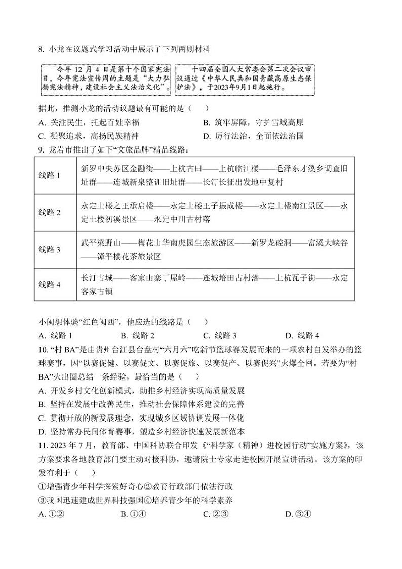 2024～2025学年福建省龙岩市永定区侨育中学九年级(上)第二次月考政治试卷(无答案)第3页