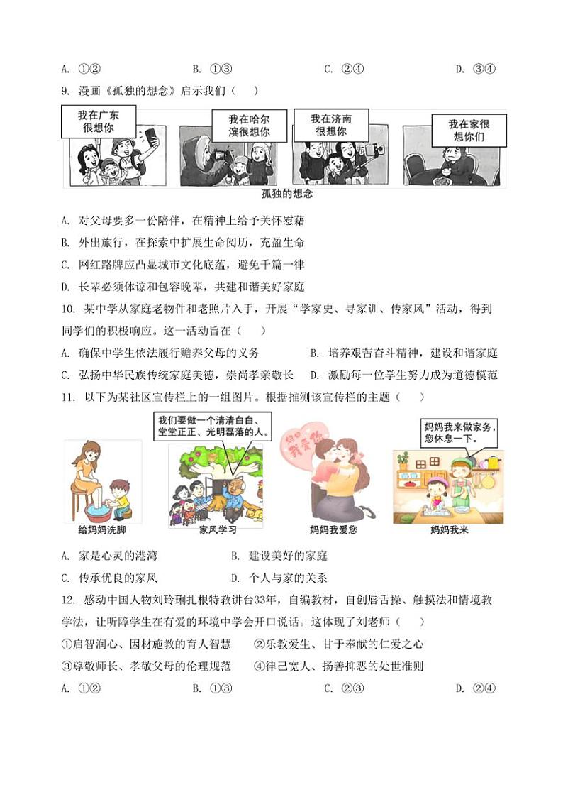 2024～2025学年福建省龙岩市永定区侨育中学七年级(上)第二次月考政治试卷(含答案)第3页