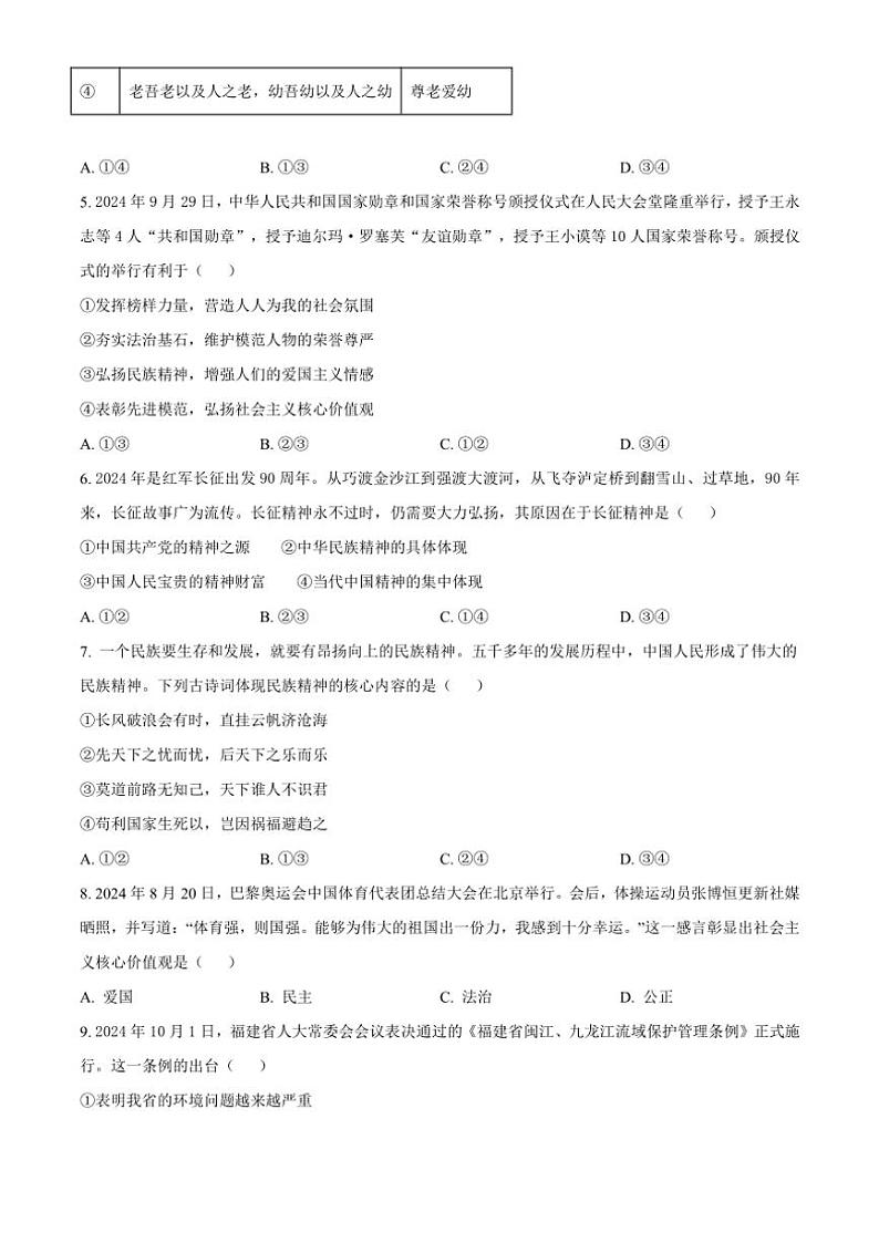 2024～2025学年福建省泉州市南安市实验中学九年级(上)第二次阶段质量监测月考政治试卷(含答案)第2页