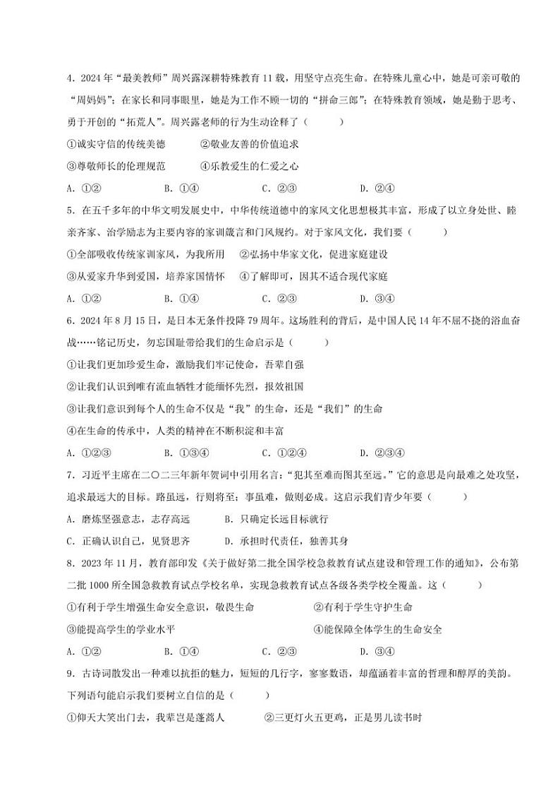 2024～2025学年江西省宜春市丰城中学九年级(上)12月月考政治试卷(含答案)第2页