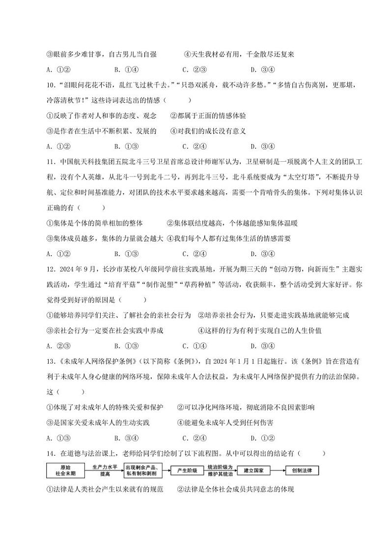 2024～2025学年江西省宜春市丰城中学九年级(上)12月月考政治试卷(含答案)第3页