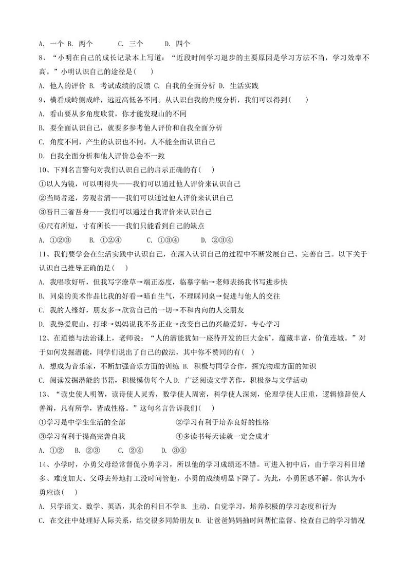 2024～2025学年广东省揭阳市惠来县第一中学七年级(上)11月第一次月考政治试卷(含答案)第2页