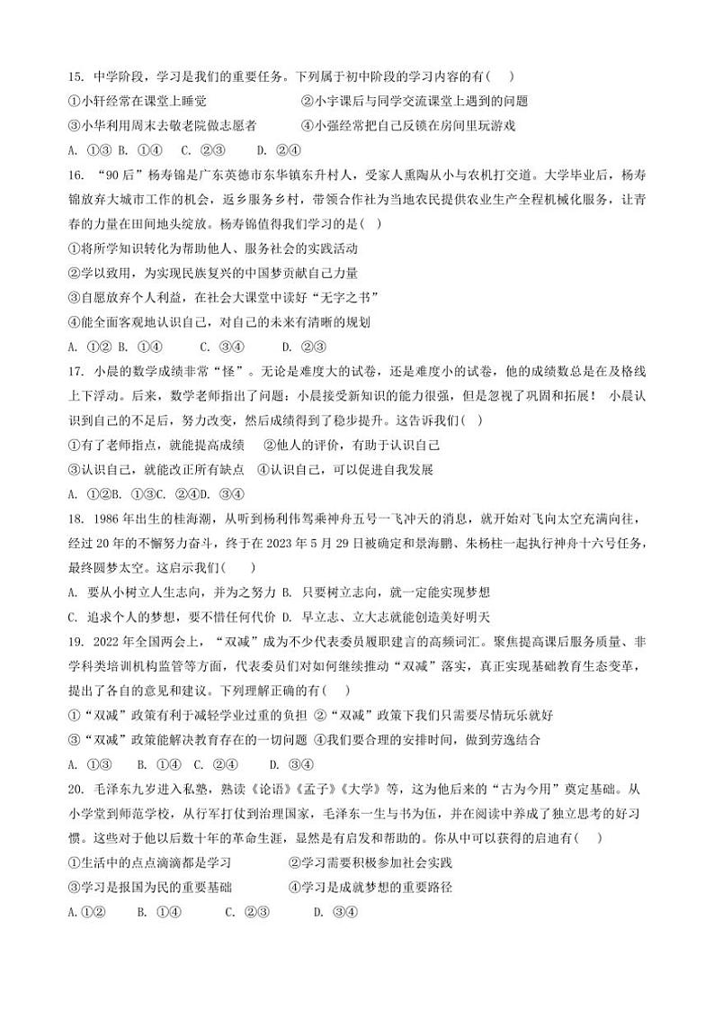 2024～2025学年广东省揭阳市惠来县第一中学七年级(上)11月第一次月考政治试卷(含答案)第3页