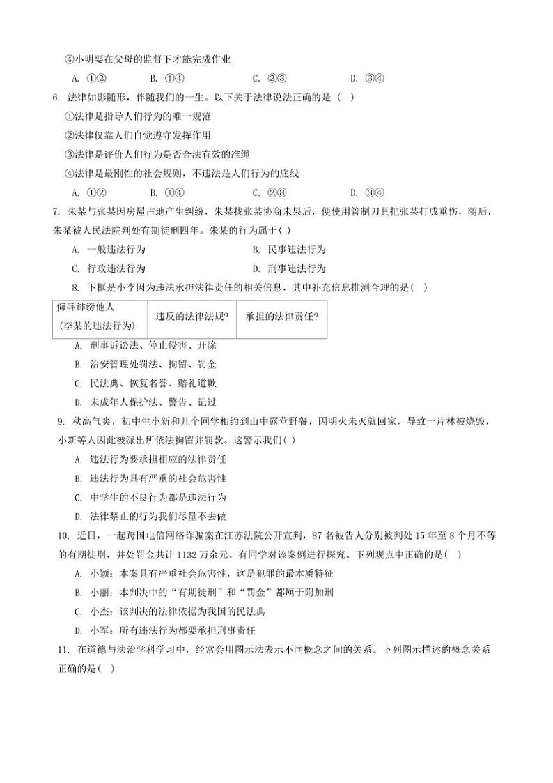 2024～2025学年海南省琼海市嘉积中学八年级(上)12月月考政治试卷(含答案)第2页