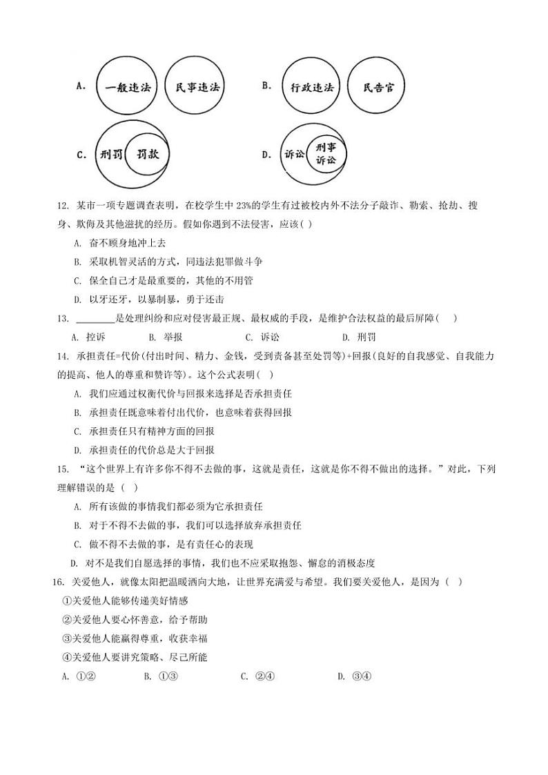 2024～2025学年海南省琼海市嘉积中学八年级(上)12月月考政治试卷(含答案)第3页