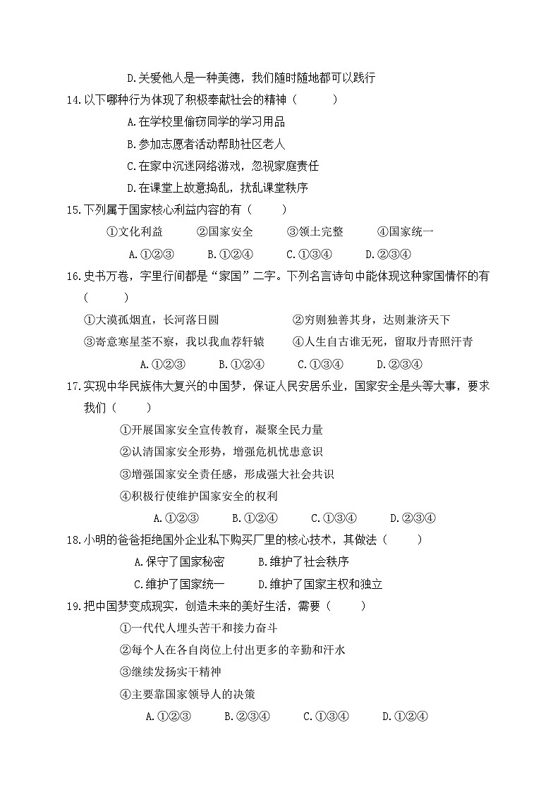 统编版道德与法治八年级上学期期末模拟测试卷3（含答案）第3页